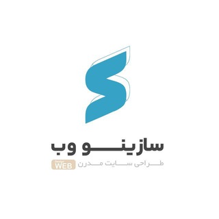 Telegram profile photo for SaziNoWeb ●