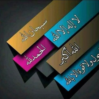 Telegram profile photo for :هنا ﻧبدأ وفي ألـﺟنة ﻧلتقي𓆪