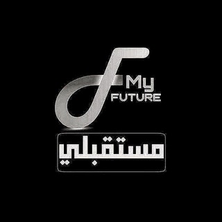 Telegram profile photo for مُستقبلي