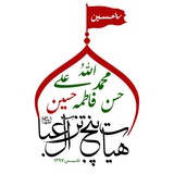 Telegram profile photo for هیات پنج تن آل عبا ع 🏴