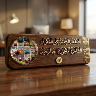 Telegram profile photo for الشاعرة الملة ام هجران العمارچيه