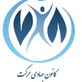 Telegram profile photo for گروه جهادی حرکت