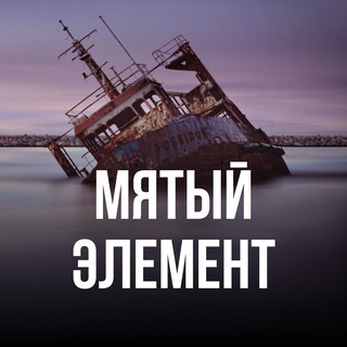 Telegram profile photo for Владимир Дехтярев (Мятый элемент)