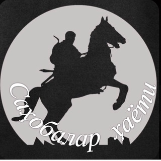 Telegram profile photo for Саҳобалар ҳаёти