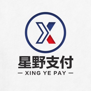 Telegram profile photo for 星野支付XingYePay | 公开频道