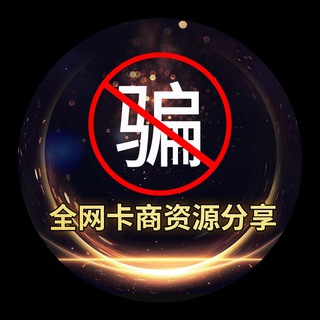 Telegram profile photo for 🔥全网找工作|资源|供卡发布
