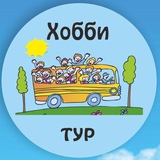 Telegram profile photo for Хобби-Тур 🌏 путешествия по Калининградской области 3️⃣9️⃣