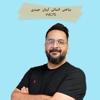 Telegram profile photo for ریاضی انسانی حیدری