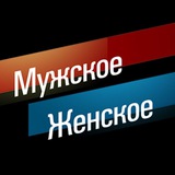 Telegram profile photo for Реклама сети каналов МУЖСКОЕ ЖЕНСКОЕ