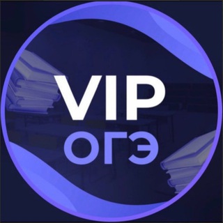 Telegram profile photo for VIP ОГЭ 2023