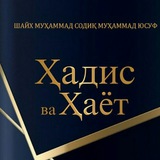 Telegram profile photo for ҲАДИС ВА ҲАЁТ 🌙