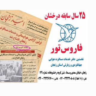 Telegram profile photo for " گردشگري فاروس ✈️PharosTour.ir