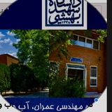 Telegram profile photo for آموزش دانشکده مهندسی عمران دانشگاه شهید بهشتی