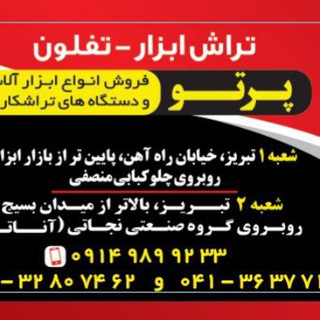 Telegram profile photo for ابزار تراش پرتو