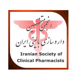 Telegram profile photo for انجمن داروسازان بالینی-كانال اطلاع رساني