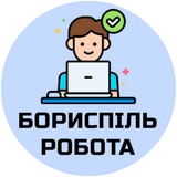 Telegram profile photo for Робота Бориспіль