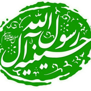 Telegram profile photo for حسینیه آل رسول(ص) کهنوشیهای همدان