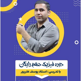Telegram profile photo for فیزیک یازدهم۱۴۰۵ علیپور ( نهایی و تستی)