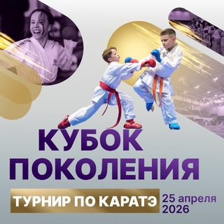 Telegram profile photo for «Кубок Поколения»