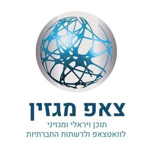 Telegram profile photo for צאפ מגזין Israel News