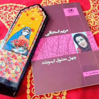 Telegram profile photo for مریم اسحاقی