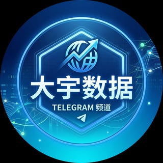Telegram profile photo for 大宇数据官方频道