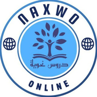 Telegram profile photo for سلسلة الدروس النحوية