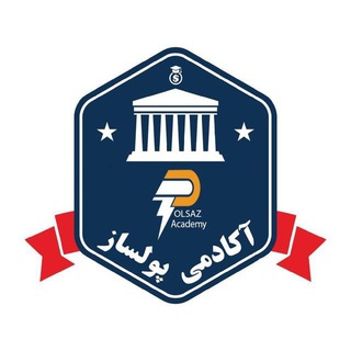 Telegram profile photo for آکادمی پولساز - درامد 40 دلار در روز