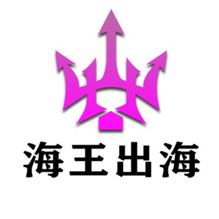 Telegram profile photo for 🔥海王跨境-Ins协议群-X推特协议-群发引流助手-官方通知