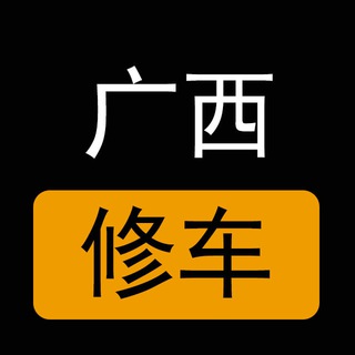 Telegram profile photo for 广西楼凤修车公开榜