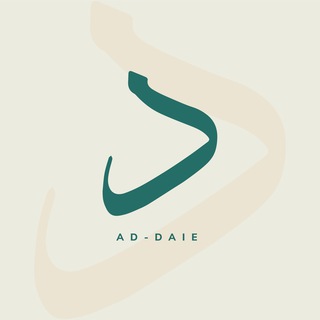 Telegram profile photo for Ad-Daie Channel