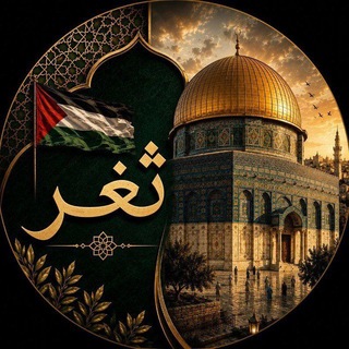 Telegram profile photo for ثَــــغْـر