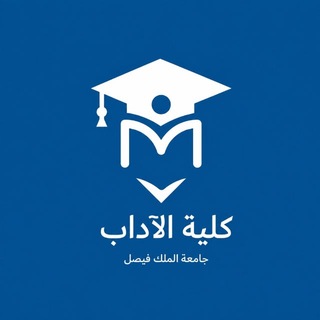 Telegram profile photo for كلية الآداب | KFU