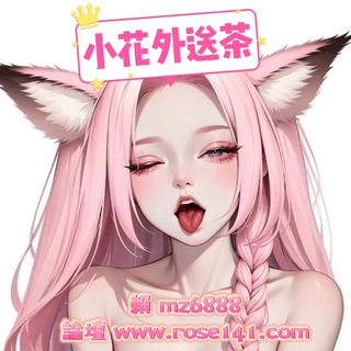 Telegram profile photo for TW男人榨精基地(小花外送茶賴🆔mz6888