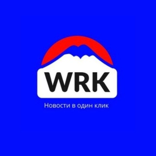 Telegram profile photo for WRK НОВОСТИ