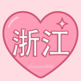 Telegram profile photo for 浙江包养|甜心包养浙江频道