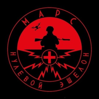 Telegram profile photo for МАРС - Нулевой Эшелон