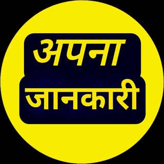 Telegram profile photo for Apna Jankari