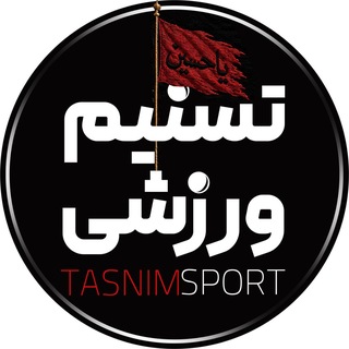 Telegram profile photo for اخبار ورزشی تسنیم