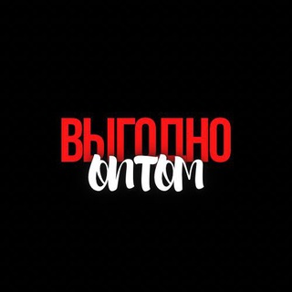 Telegram profile photo for ВЫГОДНО ОПТОМ: Кроссовки | В-23