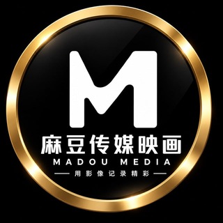 Telegram profile photo for 麻豆传媒映画 - 招募演员 - 国产AV放映