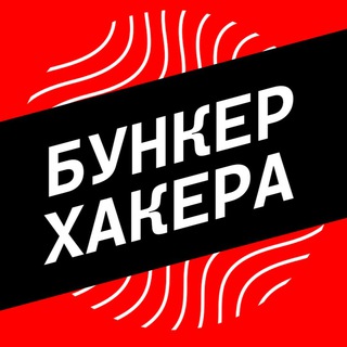 Telegram profile photo for Бункер Хакера