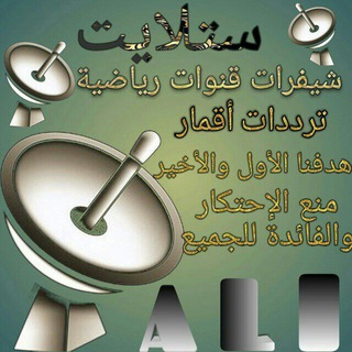Telegram profile photo for ستلايت قنوات رياضية مجانية