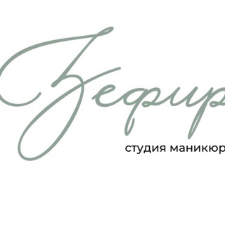 Telegram profile photo for Студия Маникюра «Зефир»