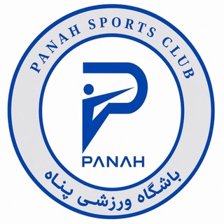 Telegram profile photo for باشگاه ورزشی پناه