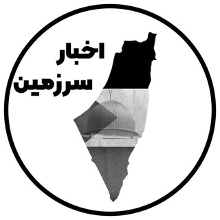 Telegram profile photo for اخبار سرزمین