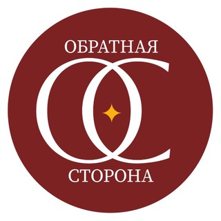 Telegram profile photo for ОБРАТНАЯ СТОРОНА с Мариной Ковалевской