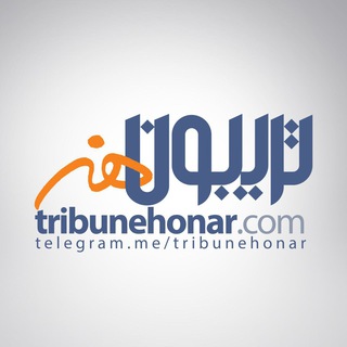 Telegram profile photo for تريبون هنر