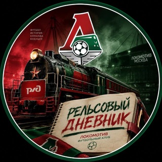 Telegram profile photo for РЕЛЬСОВЫЙ ДНЕВНИК | АНДРЕЙ РЫБАКОВ