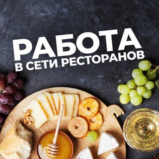 Telegram group profile photo for Работа в ресторанах 2